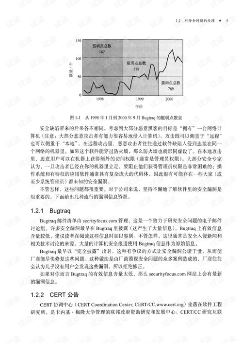 安全軟件開發(fā)之道 構(gòu)筑軟件安全的本質(zhì)方法