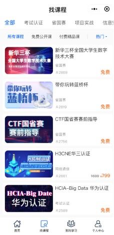 碼上優(yōu)學(xué)小程序正式上線 精品課程隨時學(xué)，網(wǎng)絡(luò)與信息安全軟件開發(fā)新助力